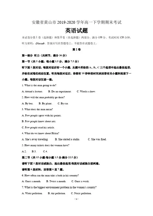 安徽省黄山市2019-2020学年高一下学期期末考试英语试题   含解析