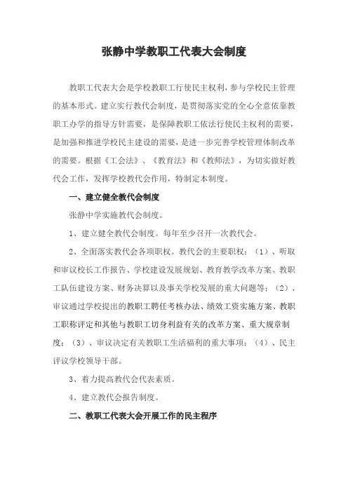学校教职工代表大会制度 3