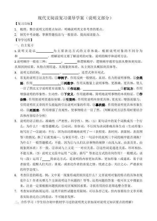 现代文阅读复习课导学案(说明文)
