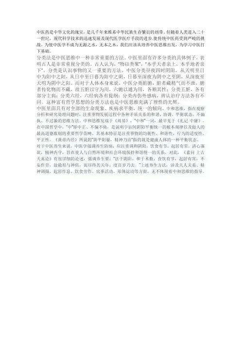 中医思维方法