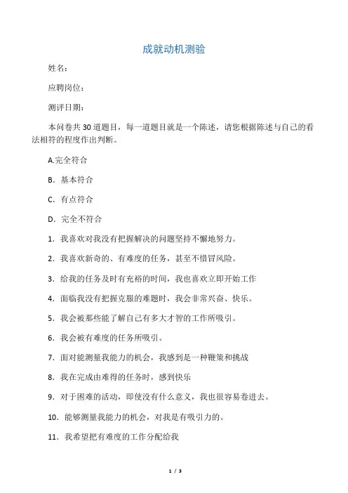 成就动机测验及答案