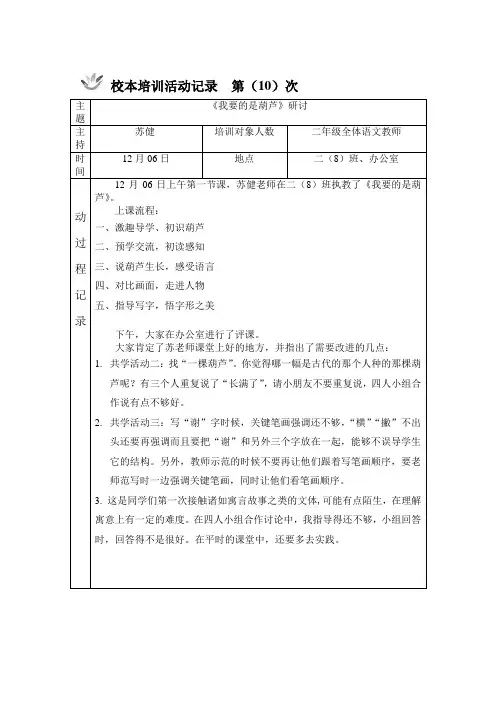 校本培训活动记录第10次