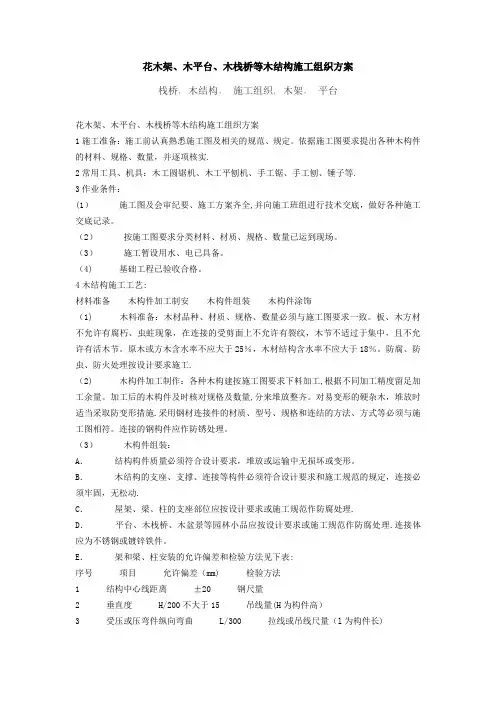 木栈桥施工方案
