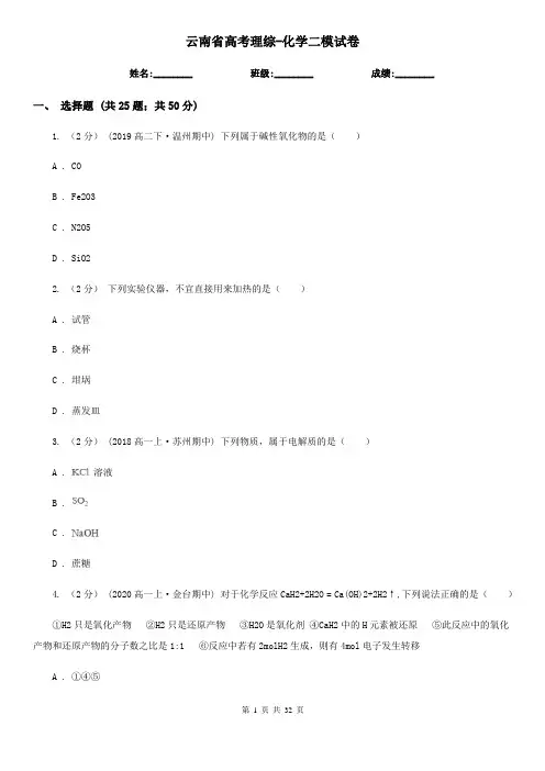 云南省高考理综-化学二模试卷