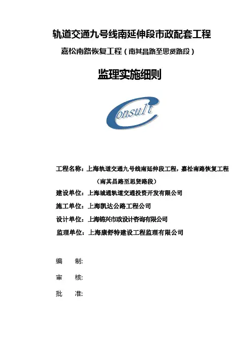 嘉松南路恢复工程细则1