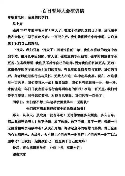 百日誓师大会学生代表发言稿