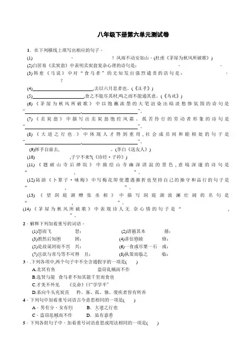 人教部编版八年级语文下册第六单元测试试卷(含答案)