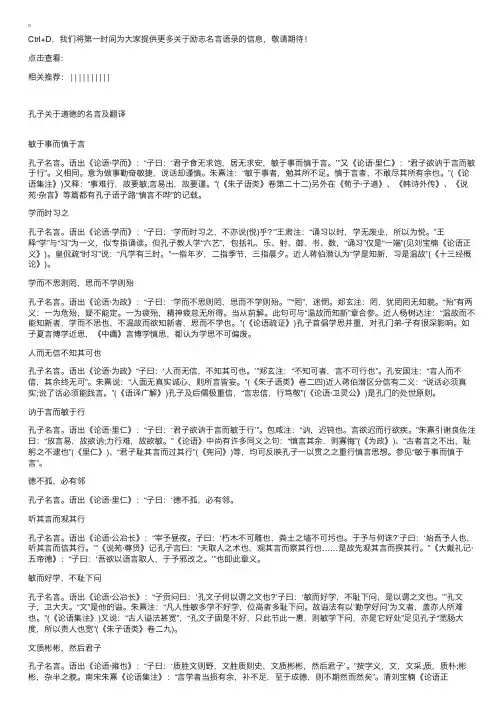 孔子关于道德的名言及翻译