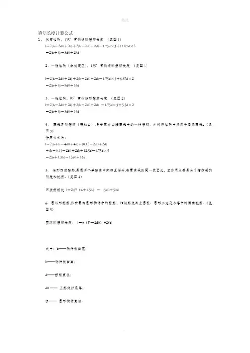 箍筋计算公式