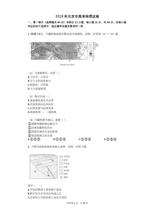 2018年北京市高考地理试卷