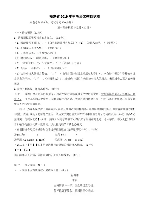 福建省2019年中考语文模拟试卷(有答案)