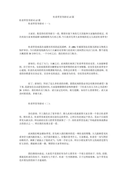 杜甫草堂导游词15篇