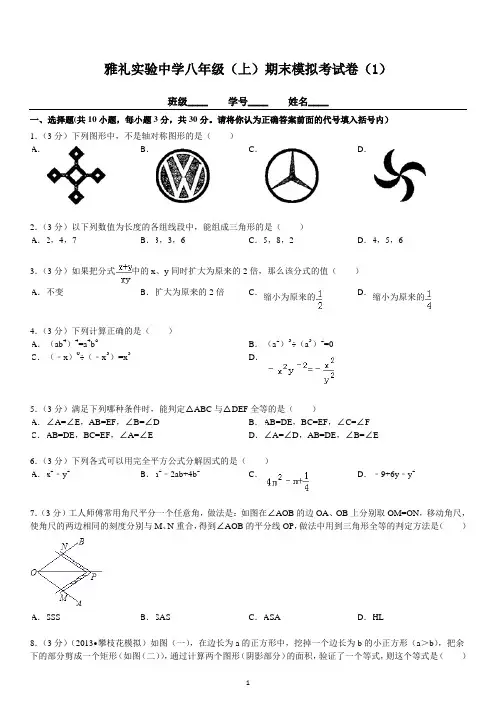 雅礼实验中学八年级(上)数学期末模拟考试卷(1)