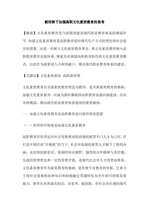 新形势下加强高职文化素质教育的思考