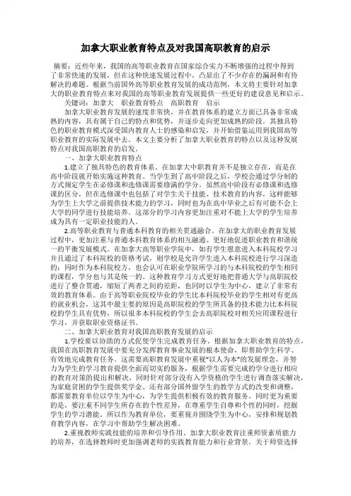 加拿大职业教育特点及对我国高职教育的启示