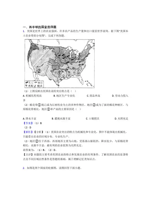 初中地理西半球的国家精选及答案