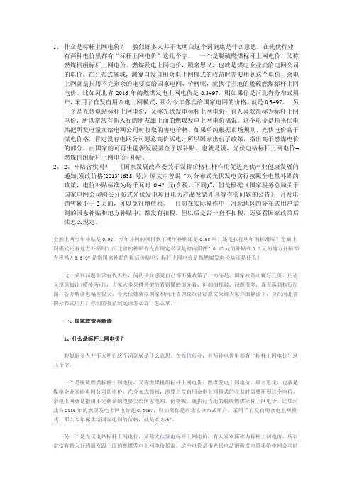 什么是标杆上网电价