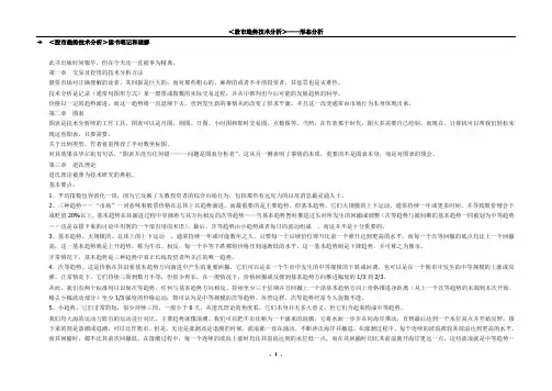 (完整版)股市趋势技术分析—图解(完成)