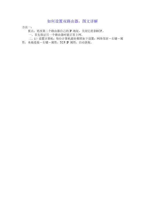 如何设置双路由器,图文详解