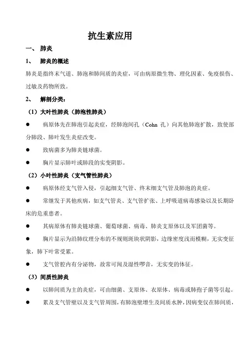 最全的抗生素应用(包括全身各系统)