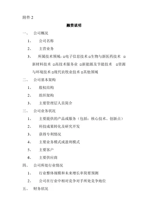 融资说明书
