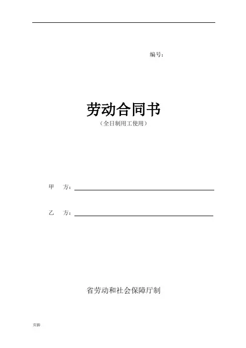 安徽省劳动合同书