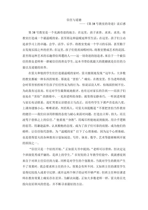 《第56号教室的奇迹》读后感——信任与奇迹