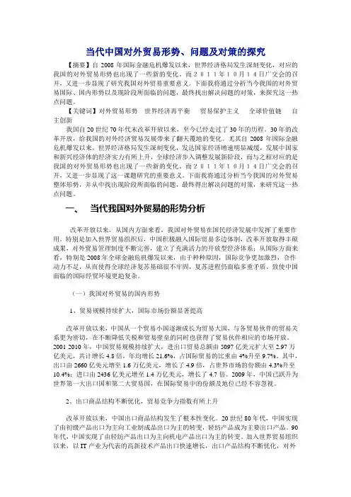 对外贸易概论论文