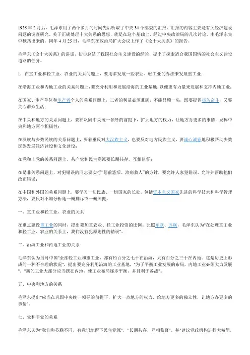论十大关系