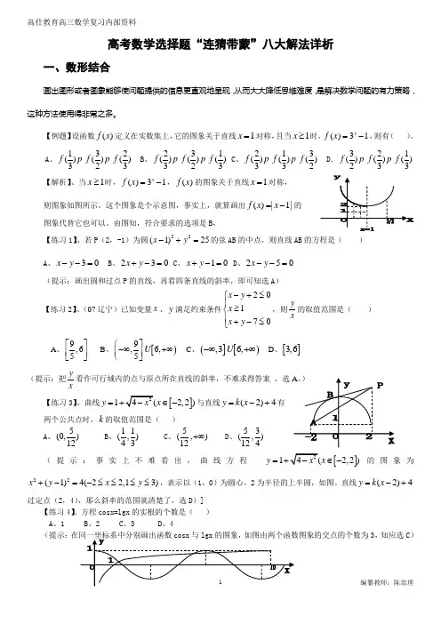 高考数学选择题“连猜带蒙”八大解法详析