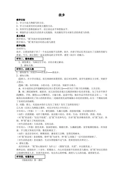 (部编)人教语文九年级上册《阅读 14 故乡》优质教案_3
