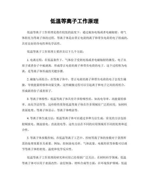 低温等离子工作原理
