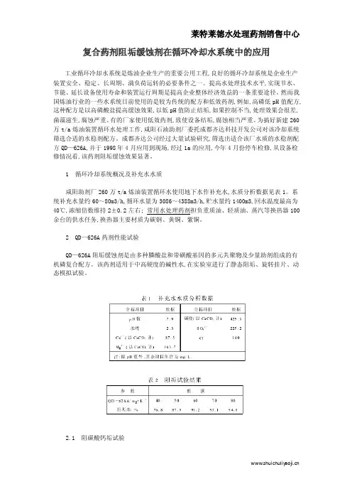 复合药剂阻垢缓蚀剂在循环冷却水系统中的应用