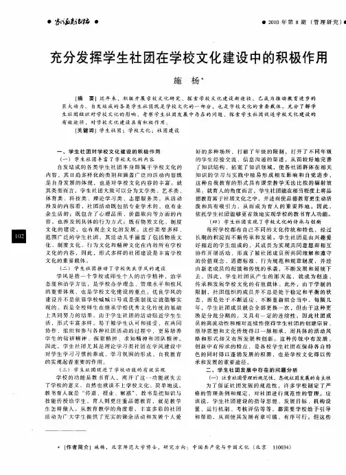 充分发挥学生社团在学校文化建设中的积极作用