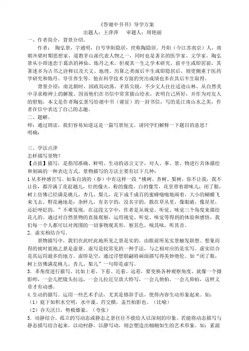 答谢中书书导学案及答案