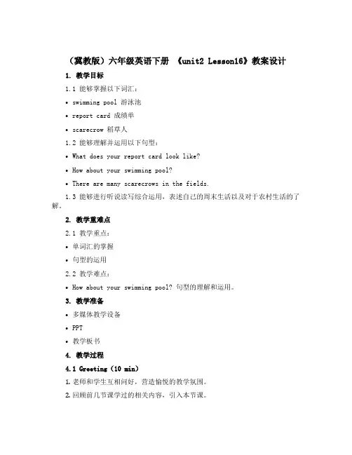 (冀教版)六年级英语下册 《unit2 Lesson16》教案设计