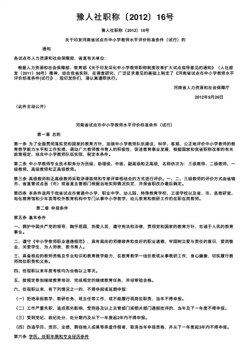 豫人社职称〔2012〕16号