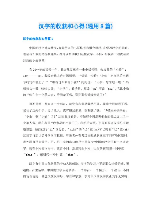 汉字的收获和心得(通用8篇)