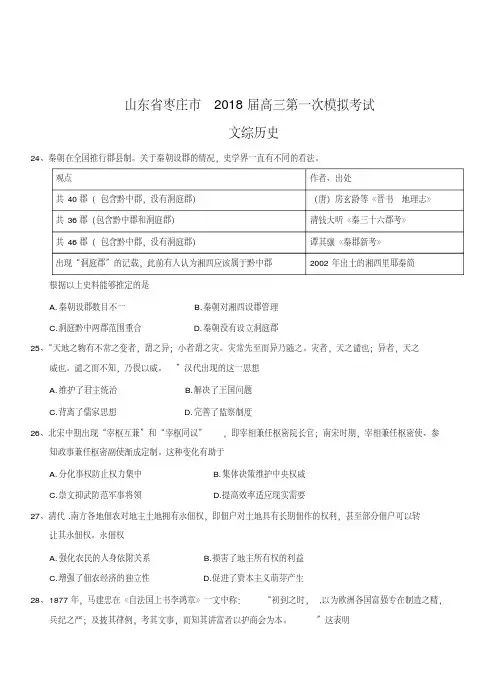 2018届高三第一次模拟考试文综历史试卷含答案