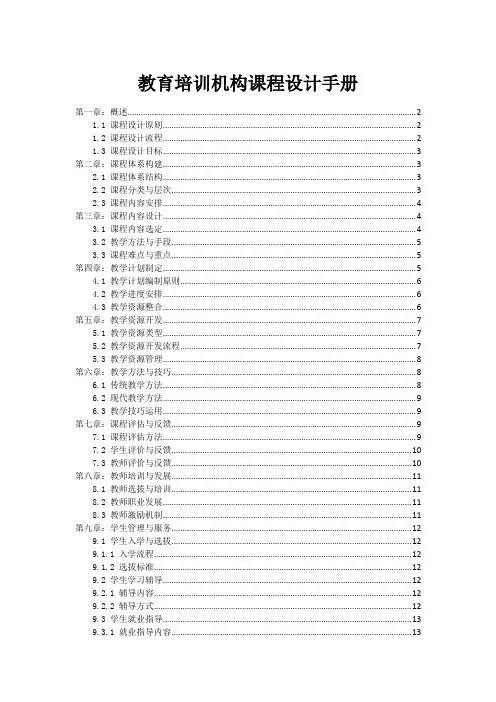 教育培训机构课程设计手册