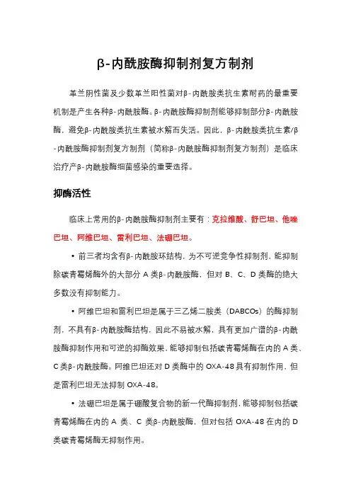 β-内酰胺酶抑制剂复方制剂-一文总览