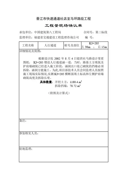 工程量现场确认单