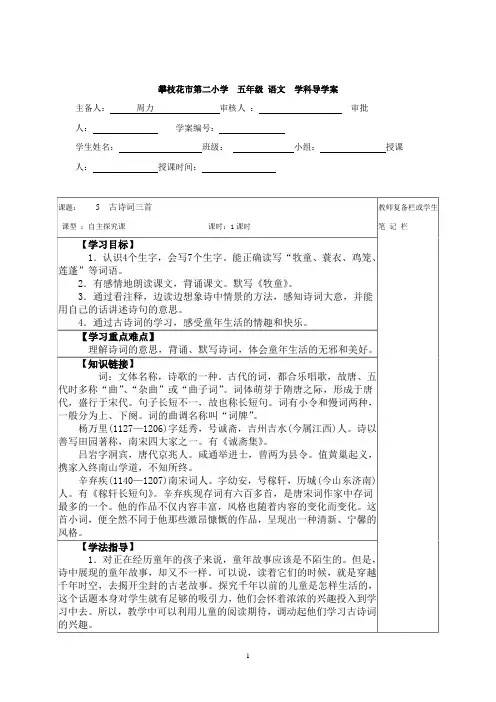 小五下导学案