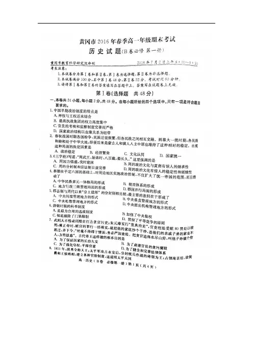 湖北省黄冈市高一历史下学期期末考试试题B(扫描版)