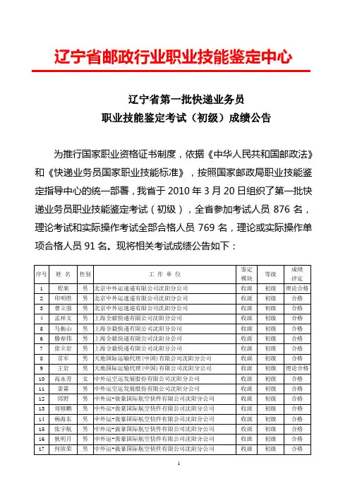辽宁省邮政行业职业技能鉴定中心