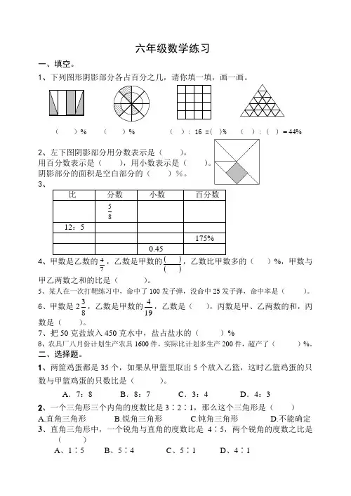 六年级数学练习卷6
