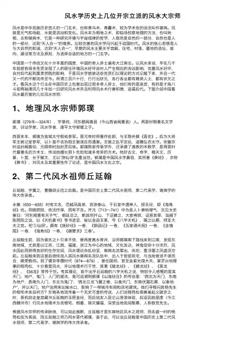 风水学历史上几位开宗立派的风水大宗师