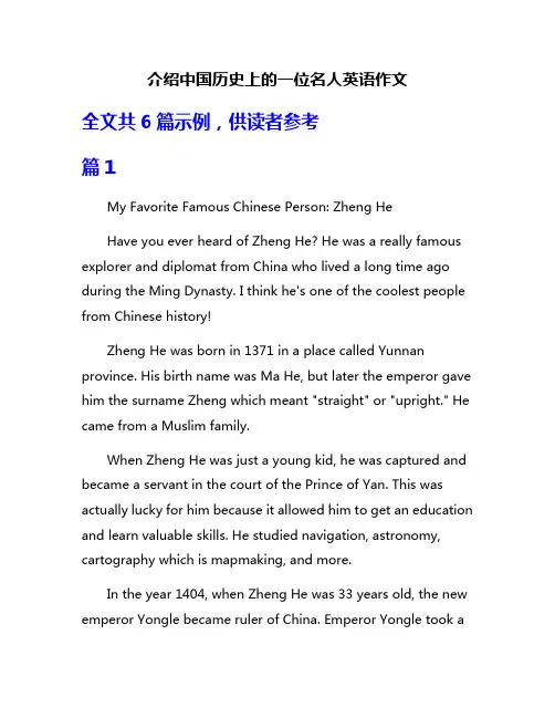 介绍中国历史上的一位名人英语作文