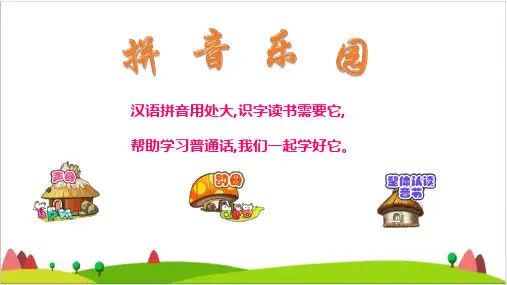 部编版一年级上语文ppt课件：汉语拼音ieueer