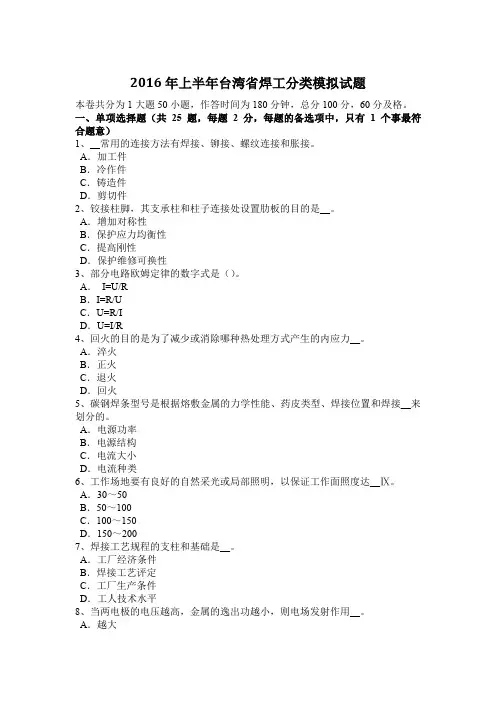 2016年上半年台湾省焊工分类模拟试题